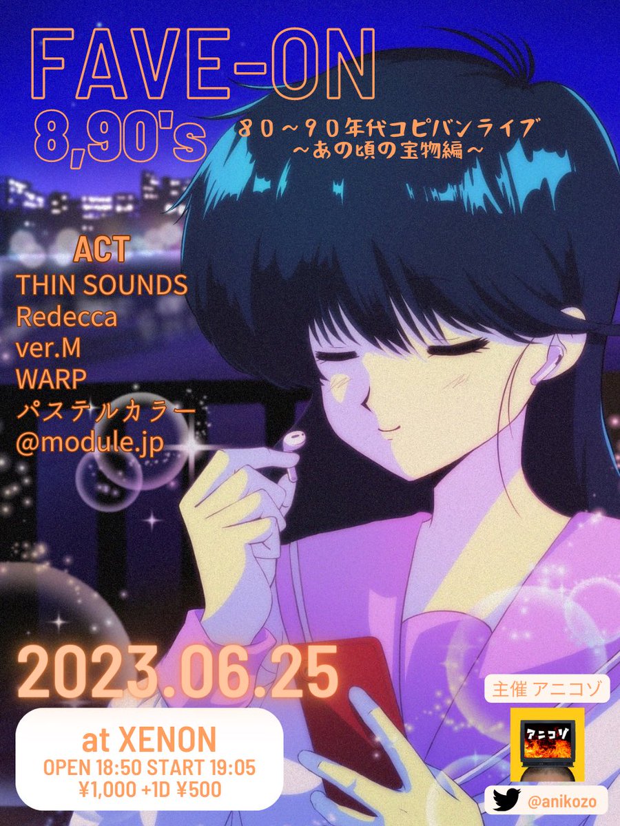aniKozo's tweet photo. #FAVEON #フェイブオン
【アニコゾ主催ライブ告知】
FAVE-ON あの頃の宝物編
80〜90年代コピバンライブ
at @live_xenon 
2023/6/25(日) 18:50〜

Cover
GRAY、Rebecca、B'z、THE YELLOW MONKEY、JUDY AND MARY、access、浅倉大介、ZARD

ご予約はアニコゾか各演者まで。
お待ちしてます！
#アニコゾ https://t.co/1fZIfOhuVp