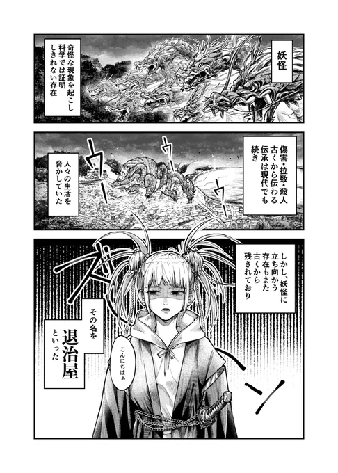 龍を滅する退治屋の話(1/3)