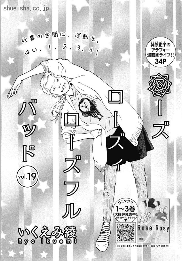 ⑥\#クッキー 7月号発売中/

「ローズ ローズィ ローズフル バッド」 #いくえみ綾 
💫忙しい正子さん、連載かけ持ち大丈夫…!?

「200m先の熱」#桃森ミヨシ 
🐰コンプレックスを抱えていそうな鹿西さんに吉家は!?

【電子版限定】
「グッドモーニング・キス」 #高須賀由枝 
🏵️上原くんと水野さんが!? 