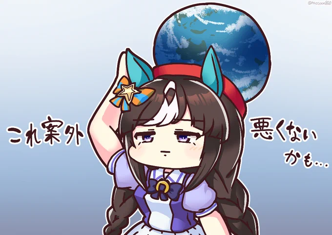 せっかくなのでリッキーからTHIS地球ももらって装備してみタルマエ  #ウマ娘 #ホッコータルマエ