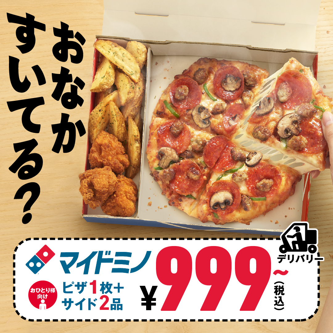 おめでとうございます！​ ドミノの秘密クーポンが当たりました