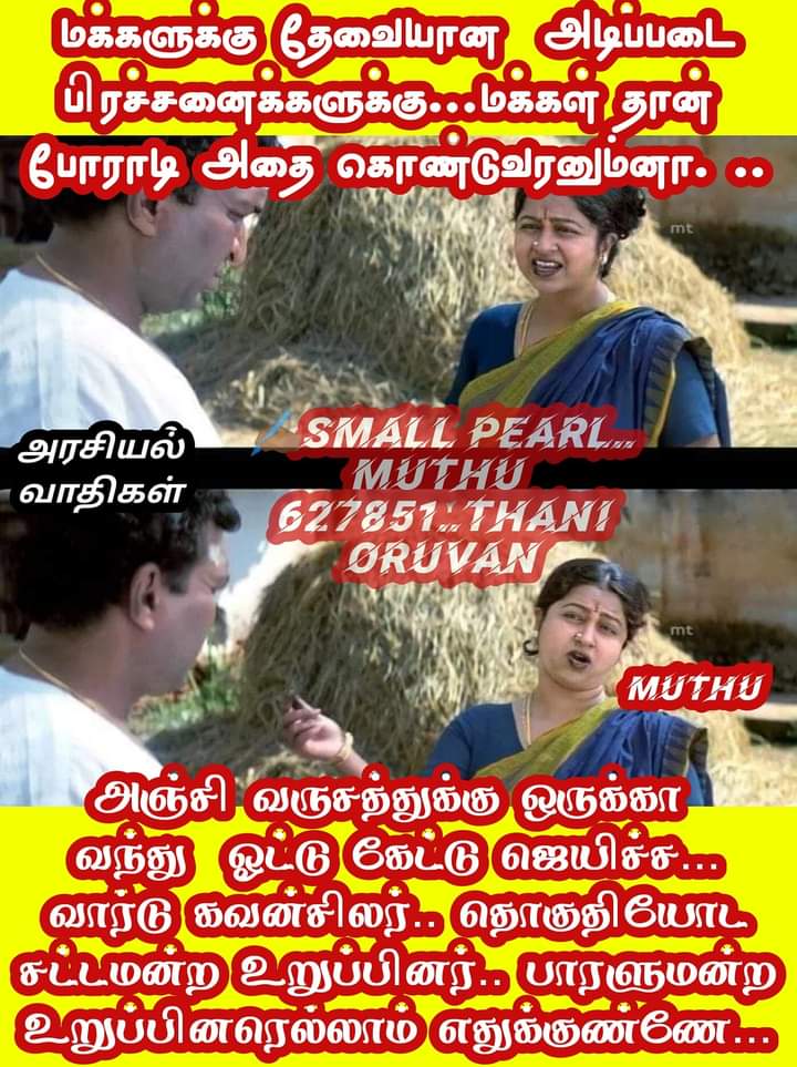 MuthuMu34078495's tweet photo. @suresh15876832 @420Thiruma @gowthamsss14 @magil_007 @tamilmogam @yazan_Tamilan @Yugan1602 https://t.co/oHxCVC1pWr