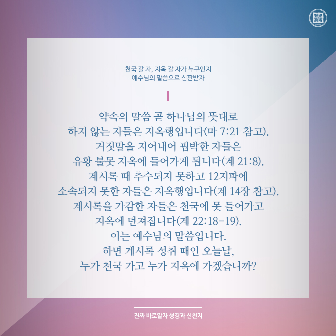 scjchurch's tweet photo. 천국 갈 자, 지옥 갈 자가 누구인지 예수님의 말씀으로 심판받자

✅ https://t.co/f9CGmVVeL1

#천국 #심판 #지옥 #진짜바로알자_성경과_신천지 #이만희_총회장님 #신천지_예수교회 #12지파 https://t.co/QYXOxBnr5N