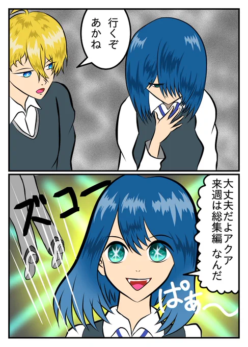 「アクアもびっくり」  まさかの総集編に早く続きが見たいのにぃって思った人もいるに違いない。 #推しの子