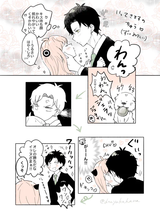 🐶犬さんネタ3枚(⚠︎ボンド孫🐶)
⚠️ダミアニャ未来捏造of捏造
前回と前々回となんとなくつながってる 