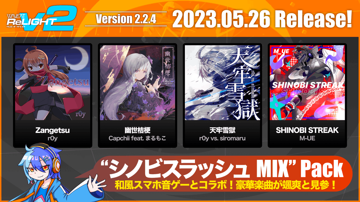 WAVEATAPP's tweet photo. 【 verup のお知らせ ① 】

WAVEAT ReLIGHT v2.2.4 本日リリース！🎉
楽曲パック "シノビスラッシュ MIX" 追加！🥷

♪ Zangetsu
♪ 幽世桔梗
♪ 天牢雪獄
♪ SHINOBI STREAK

▼ インストールはこちら ▼
https://t.co/WTVcKpWkM7

#WAVEAT #シノビスラッシュ #シノスラ https://t.co/CYboEpmJxK