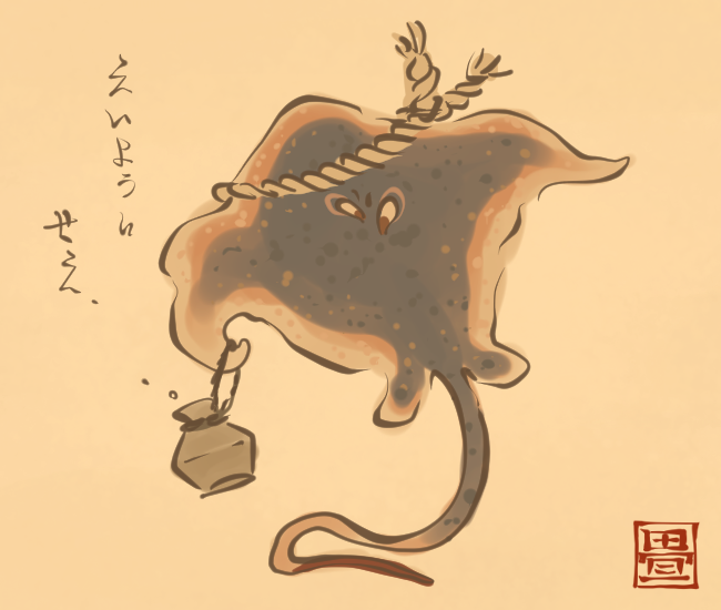 毒づくために生きてるんでないわ。 [5700番目] #畳百鬼夜行絵巻
