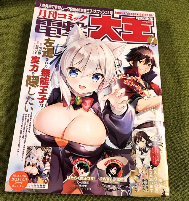 明日発売(23年5月27日発売号)の #月刊コミック電撃大王 にて #神様ガチャ 第9話載ってます! 1巻の宣伝も載ってました よろしくお願いします