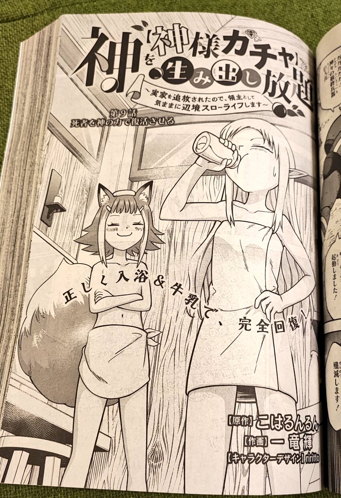 明日発売(23年5月27日発売号)の #月刊コミック電撃大王 にて #神様ガチャ 第9話載ってます! 1巻の宣伝も載ってました🤭 よろしくお願いします✨
