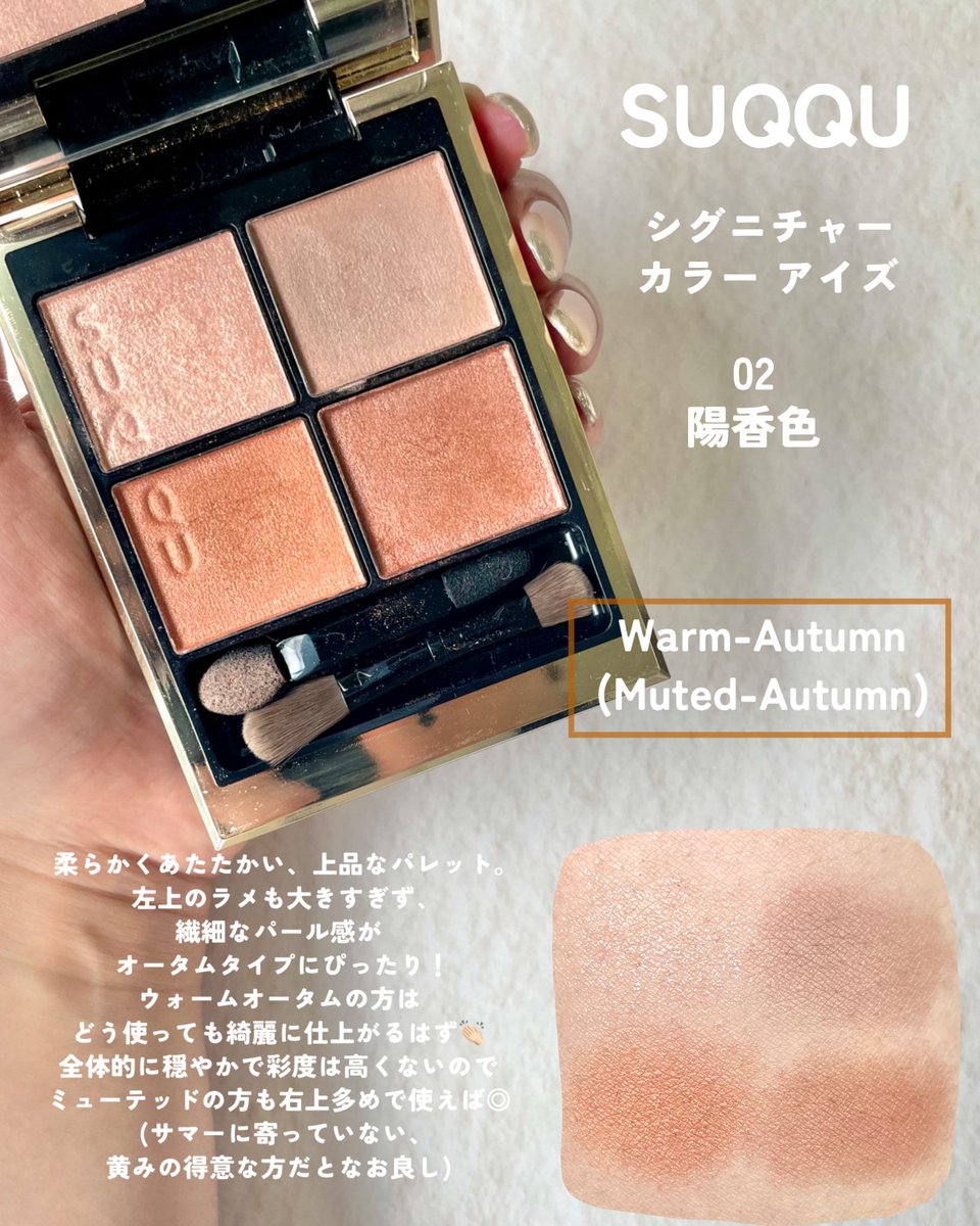 karen__iizumiii's tweet photo. イエベ秋に人気のアイシャドウを16タイプパーソナルカラーで解説しました🍁

イエベ秋の方は黄み青みだけでなく、
・くすみはいけるか
・どのくらいの鮮やかさが得意か
・　　　″         明るさが得意か
を把握しておくとドンピシャコスメを探しやすくなります🫶🏻 https://t.co/Wtdjovxhex