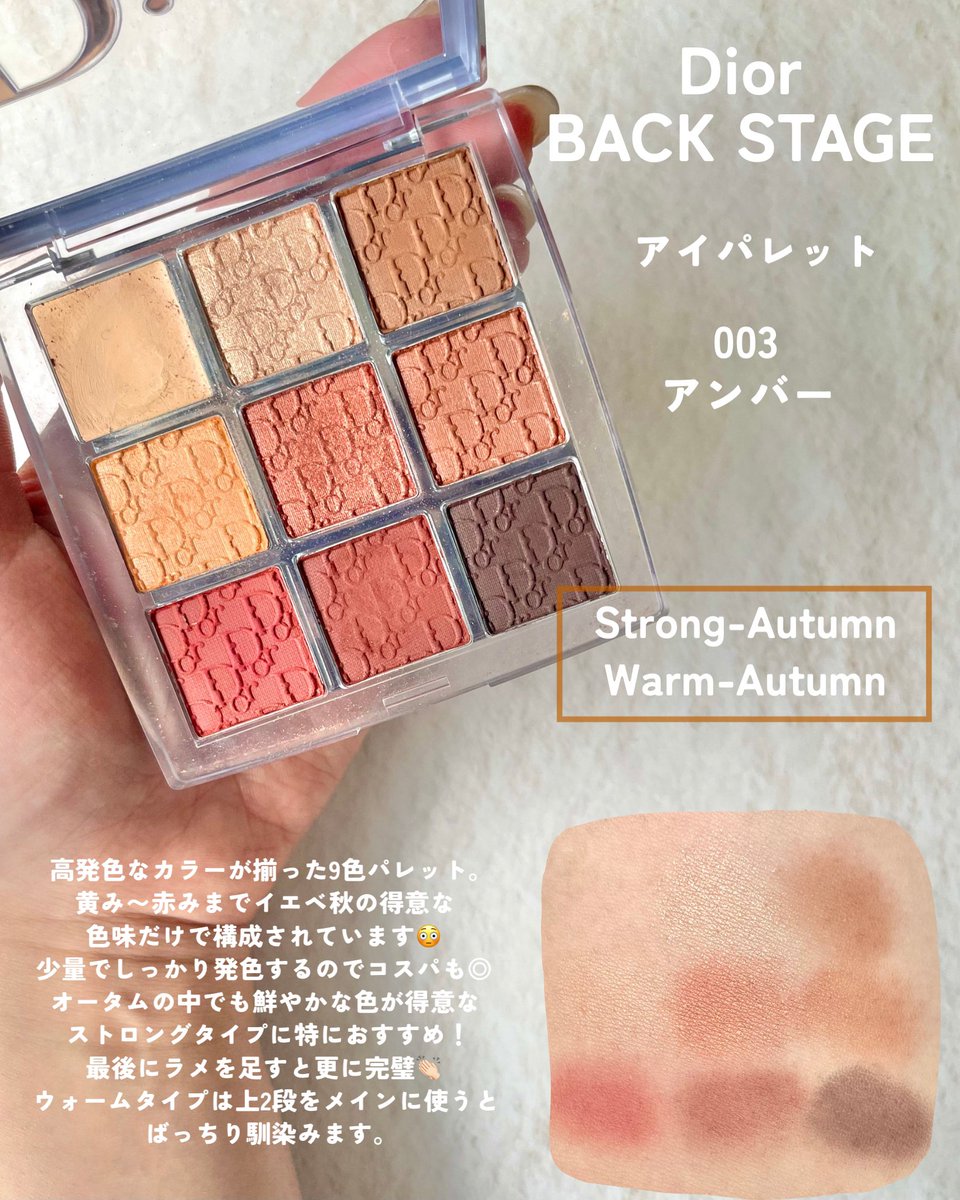 karen__iizumiii's tweet photo. イエベ秋に人気のアイシャドウを16タイプパーソナルカラーで解説しました🍁

イエベ秋の方は黄み青みだけでなく、
・くすみはいけるか
・どのくらいの鮮やかさが得意か
・　　　″         明るさが得意か
を把握しておくとドンピシャコスメを探しやすくなります🫶🏻 https://t.co/Wtdjovxhex