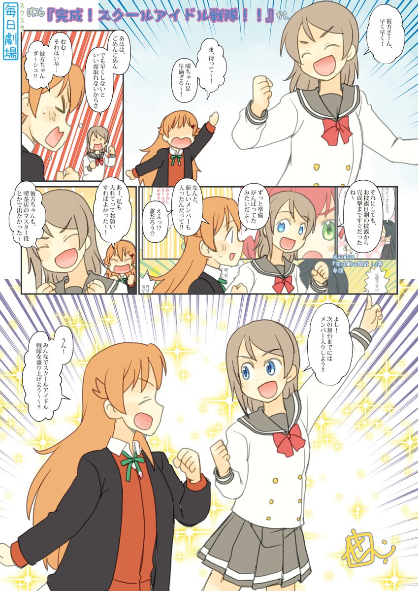 0526のスクスタ毎日劇場『完成!スクールアイドル戦隊!!』から、ようかな～ #毎日劇場 #スクスタ毎日劇場