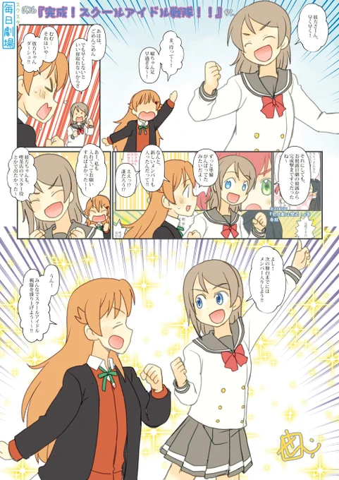 0526のスクスタ毎日劇場『完成!スクールアイドル戦隊!!』から、ようかな～ #毎日劇場 #スクスタ毎日劇場