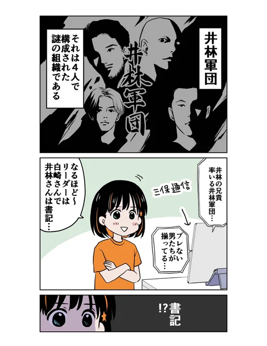 謎過ぎる組織、#井林軍団 Tシャツのイラストを描かせていただきました!✨✨ 井林軍団とは一体何なのか… 謎は深まるばかり…😎