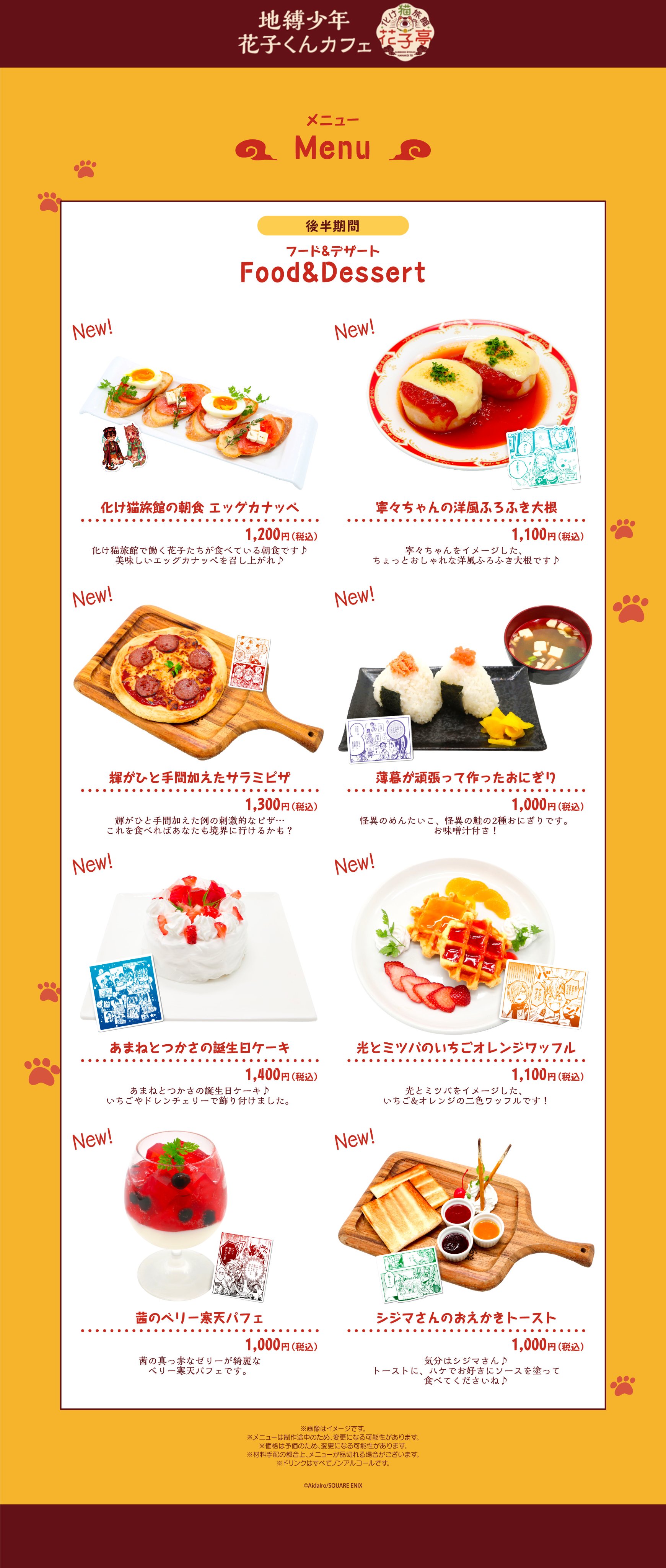 地縛少年花子くんカフェ on X: 