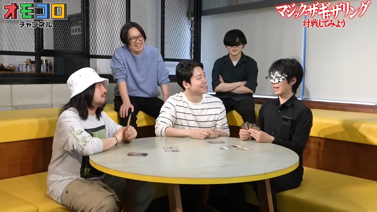 【オモコロチャンネル】
マジック:ザ・ギャザリングを愛する永田が熱烈プレゼン!カードゲーム未経験の恐山も初挑戦!

▼「マジック:ザ・ギャザリング」って結局何なの??教えてあげようじゃないか…▼
https://t.co/YtTxWvDaFB 