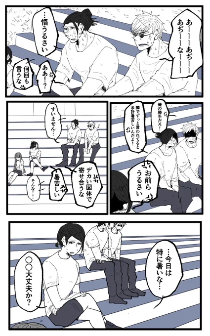 暑い日での体i術授i業の話

暑いしでぐちゃぐちゃな感情のさiしiす

さしす同級生
高専時代

⚠︎キャラ崩壊

#じゅじゅプラス 
