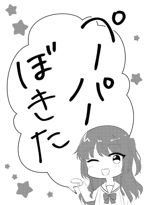 間に合うかもしれないぼ喜多無配ぺーぱー 