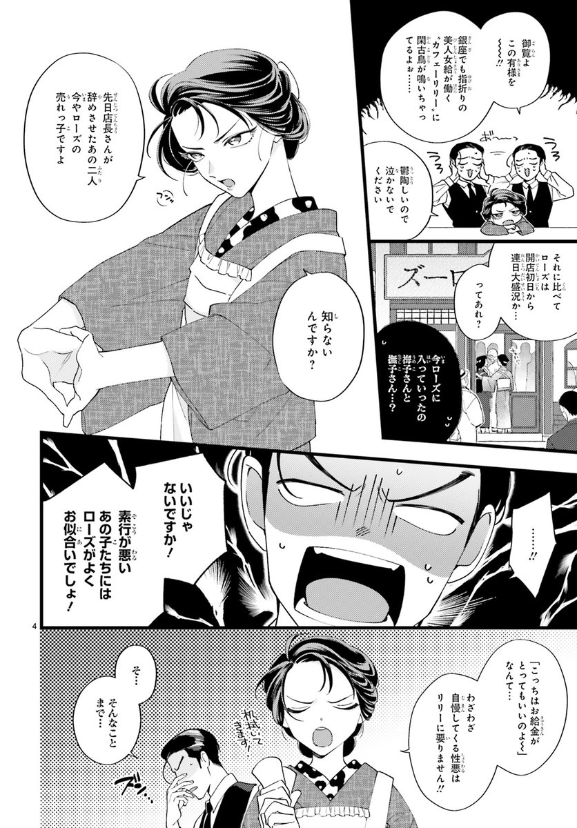 #ASUKA 7月号掲載
7月号 読切!
カフェに渦巻く密色の欲望。
杏子の気持ちの行方は!?
#妻木都『 #カフェリリーの窓辺にて』