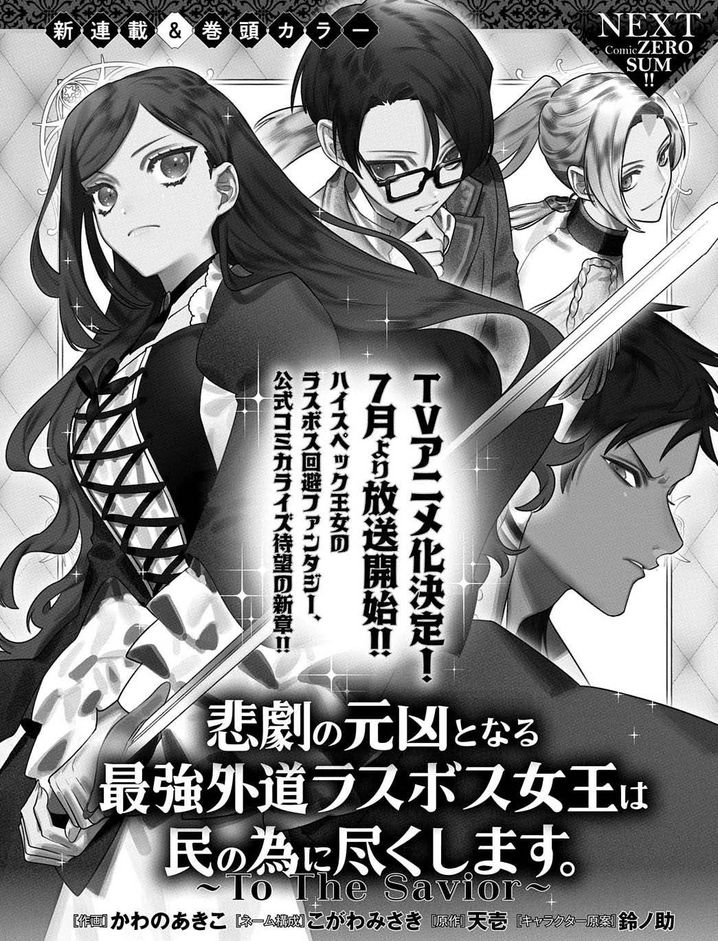 悲劇の元凶となる最強外道ラスボス女王は民の為に尽くします