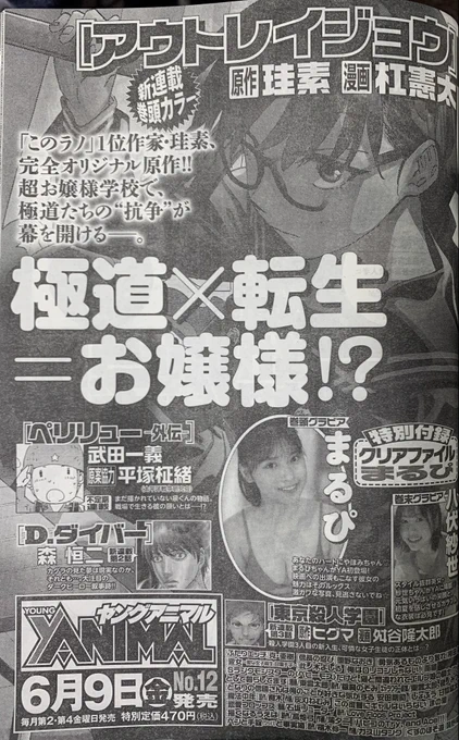 今日のヤングアニマル本誌に予告載ってるね! 『アウトレイジョウ』次号巻頭カラーにて連載開始です。 紙雑誌の連載も巻頭カラーも初めて! お楽しみに🔫💥
