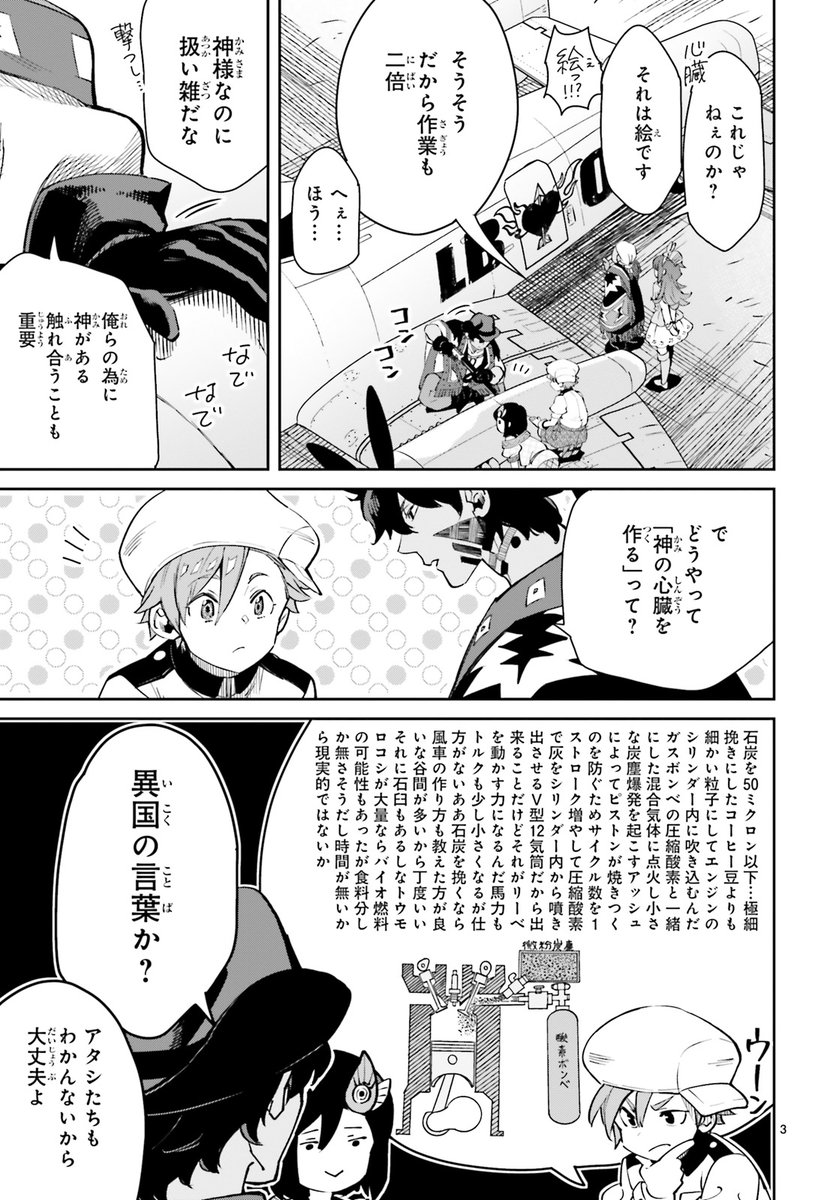 #ASUKA 7月号掲載
永遠の子供たちに捧ぐ、
痛快スカイ・ファンタジー!
コミックス第2巻
6月20日テイクオフ✈️
S.濃すぎ『 #未来の飛行機野郎ハルト』