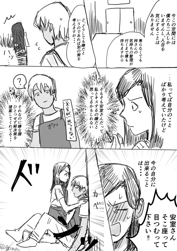 大遅刻のあむあずキスの日漫画  #あむあず