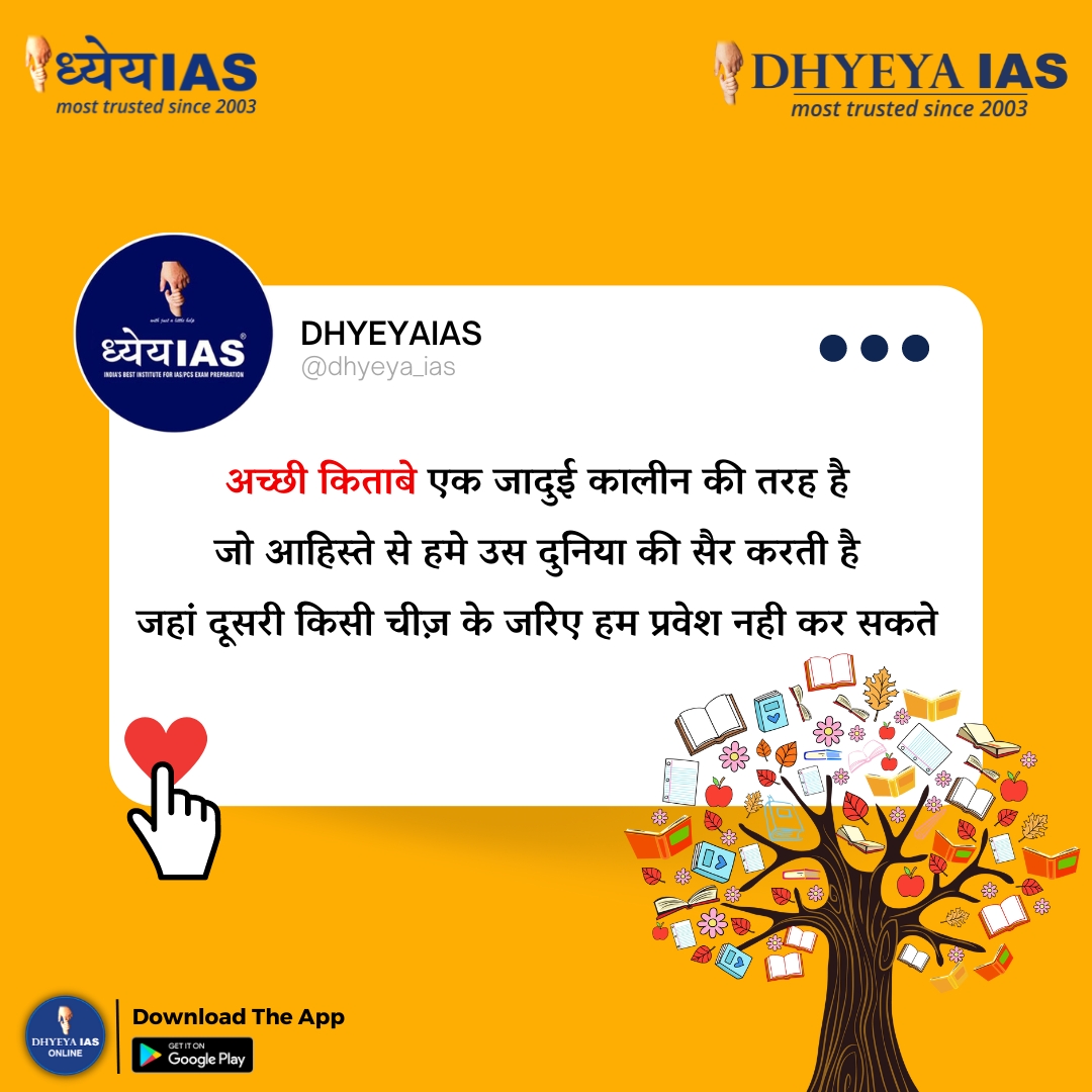 आज का विचार।
Follow us for our daily motivational quotes
#sidhdhyeya #quotes #hindiquotes #motivationalquotes #motivation #dhyeyaias #dhyeya #dailypost #like #follow #todaysquote  #inspirationalquotes #upsc #uppcs  #education #studymotivation #challenge #win #success #aim