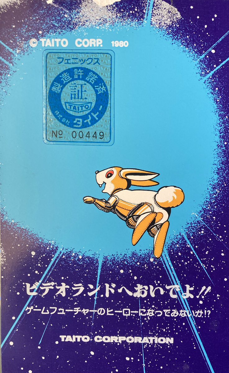 BEEP_SHOP's tweet photo. タイトーのテーブル筐体の買取がありました。動作するか不明でしたが、中のフェニックス基板まで元気でした。インストも綺麗ですね。「ゲームフューチャーのヒーローになってみないか⁉︎」のキャッチコピーがとてもピンと来ませんね。
(ボイラー松井) https://t.co/n4mSiXtDAm