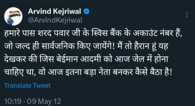 MSAgrawal2's tweet photo. @ArvindKejriwal 
hope that Shri Arvind kejriwal discussed this issue with Sharad Pawar saheb and Smt Sule, when he met them in Mumbai.. https://t.co/suMCDASyP0