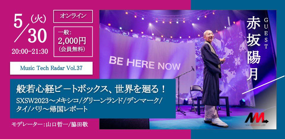 nmm_community's tweet photo. 【いよいよ来週✨】

5/30(火)夜はMusic Tech Radar🔥

ゲストは...

𝗭𝗘𝗡 𝗠𝗨𝗦𝗜𝗖 𝗔𝗥𝗧𝗜𝗦𝗧
𝗬𝗼𝗴𝗲𝘁𝘀𝘂 𝗔𝗸𝗮𝘀𝗮𝗸𝗮

ヒューマンビートボックス×お経という独自の音楽性に、なぜ世界中が熱狂しているのか？

その理由をたっぷり紐解きます！

👇申込はこちら
https://t.co/3XuReJTWT3 https://t.co/3Enqq3LVPp