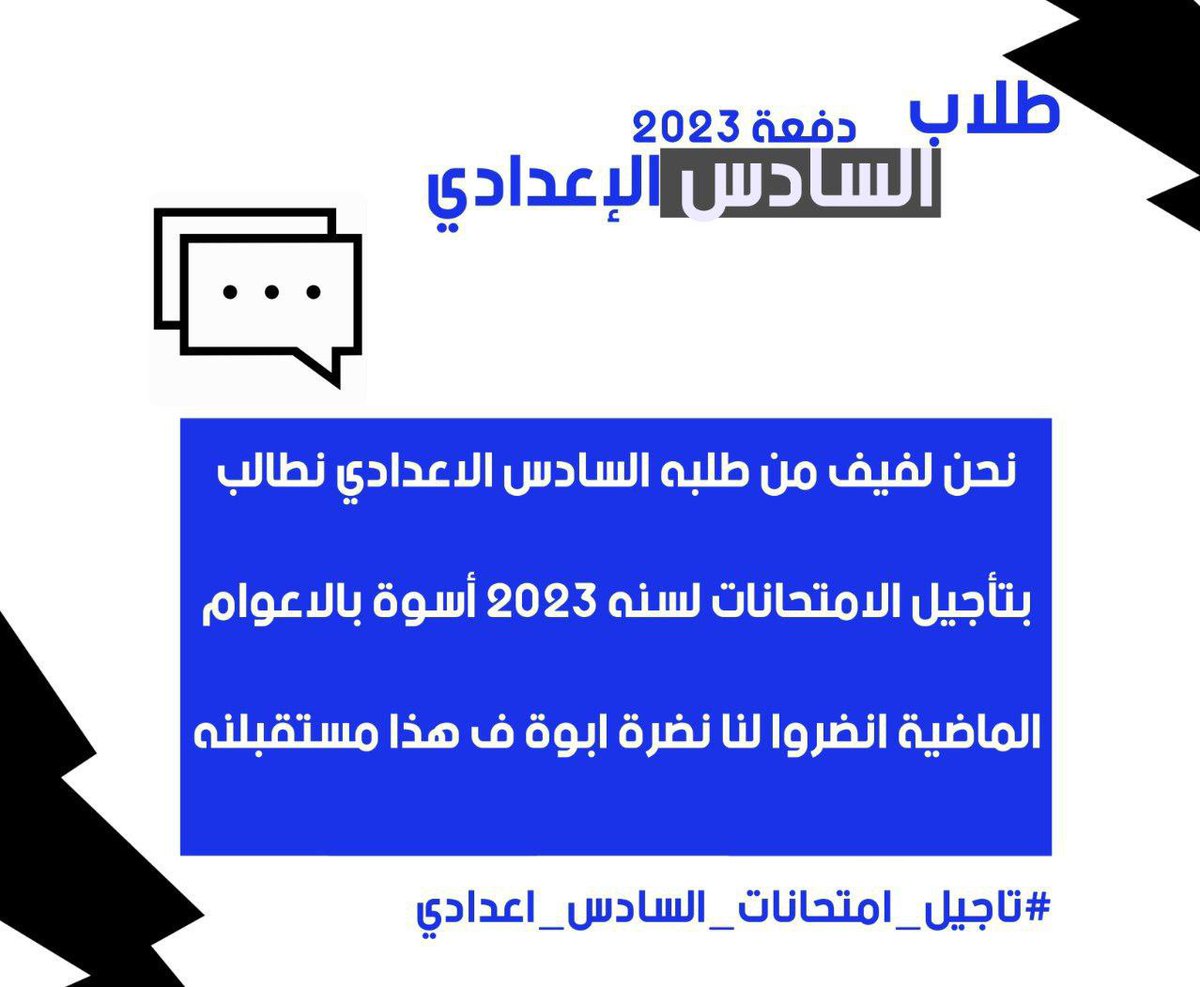temonbombi's tweet photo. #تاجيل_امتحانات_السادس_اعدادي https://t.co/l1dZYtSXhh