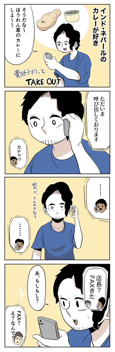 俺と近所のインド・ネパールカレー屋①