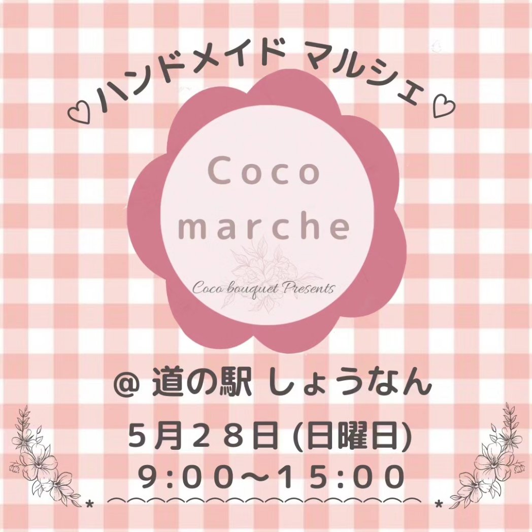 LiKA_HANDMADE_'s tweet photo. #cocomarche #柏市イベント #千葉県イベント
今週末!急遽参戦することに!🙌
気になっていたイベントだったから
主催者様からお声掛け貰ってほんとに嬉しいー!
穴埋め要員でも贅沢!ありがたや
とりあえず子供多いからキレないようにがんばろ🙄 https://t.co/S6VmyfdjVO