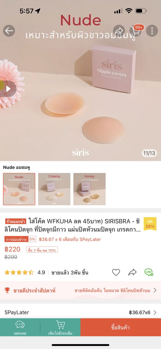 wai97235's tweet photo. ส่งต่อ ปิดจุก มีกาว sirisbra สี nude ซิลิโคนเกรดพรีเมียม

ยังไม่เคยใช้นะคะ แค่เปิดกล่องดูข้างใน

180 ส่งฟรีค่ะ

#บรา #ปิดจุก #เสื้อผ้ามือ2 #ส่งต่อ #ส่งต่อเสื้อผ้า #ส่งต่อของใช้ #ที่ปิดจุก https://t.co/tsreBV1Qnu