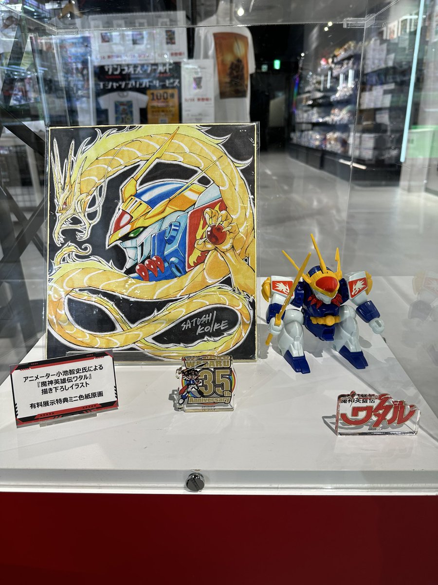 先日合間で池袋のサンライズワールド東京に伺いました。 色紙も飾ってあるのを確認!メッセージノートにも足跡残しておきました😆 #サンライズワールド #魔神英雄伝ワタル