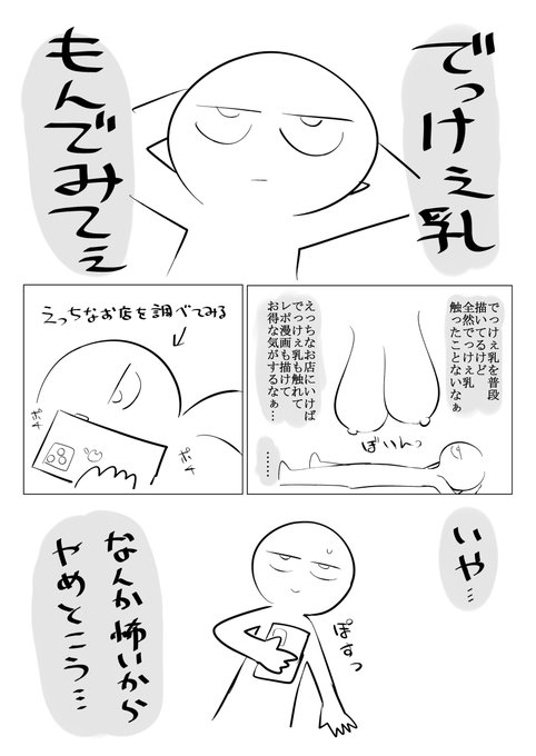 デカ乳を揉んできた話(1/3) https://t.co/SJByMSVAzc