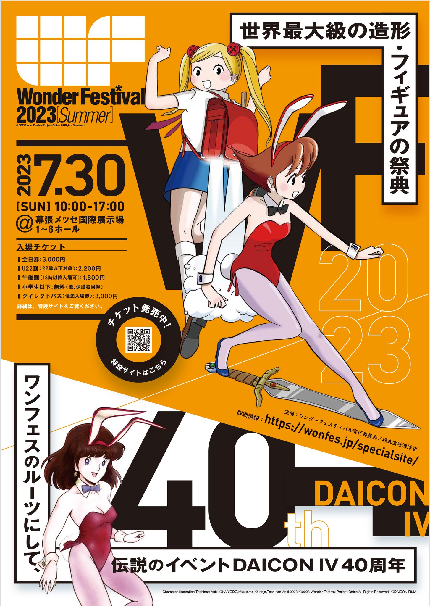 デザフェス会場限定 配布ポスター アイビー ポスター 7/15（火）1st Line Upの発表を致します。 We will announce the