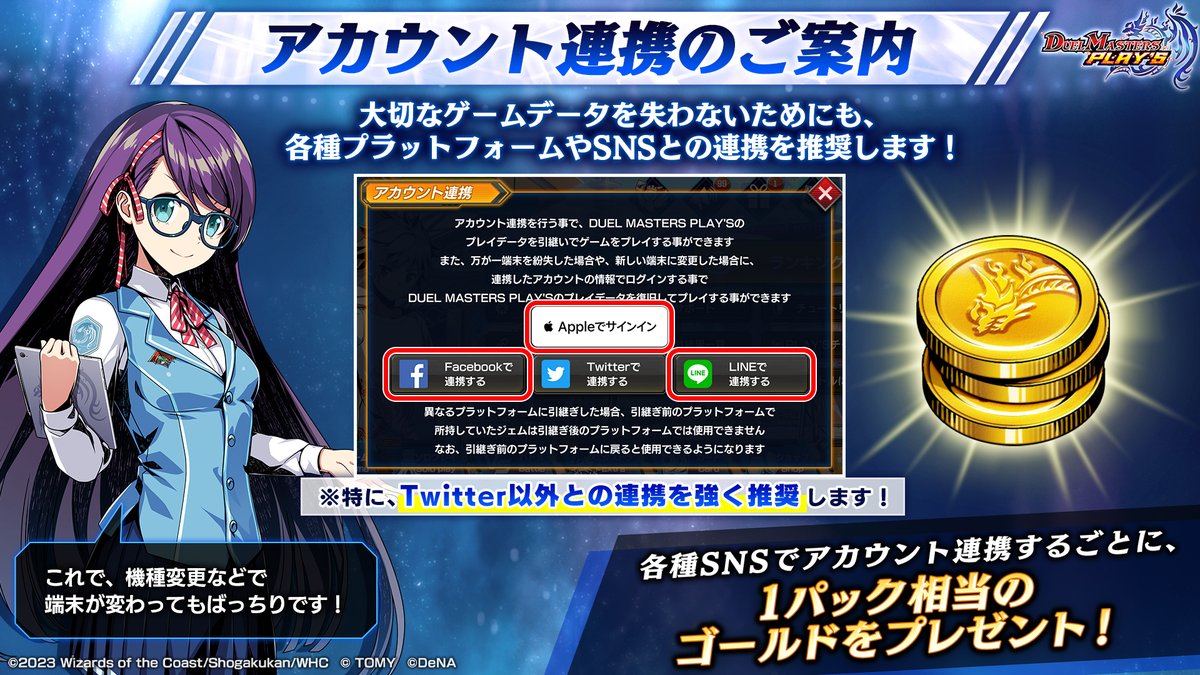 アカウント連携のご案内】 遊ばれているゲームデータを失わないために
