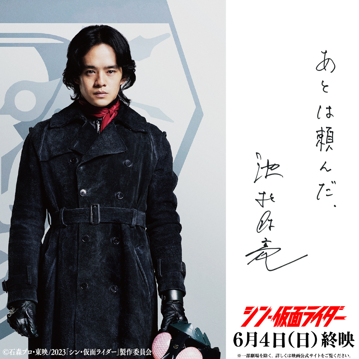 シン・仮面ライダー』【公式】 on X: 