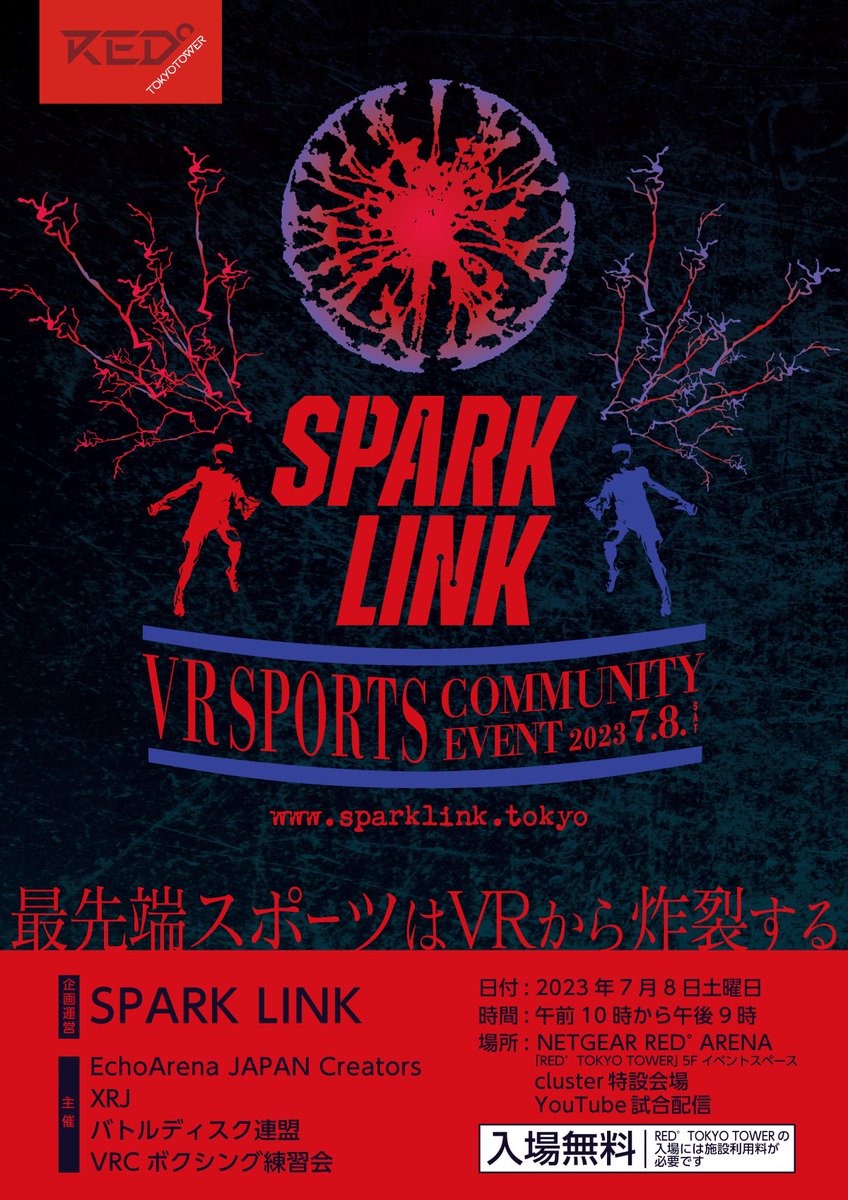 SPARK LINK🗼7/8(土) RED° TOKYO TOWERでイベント開催! tweet media