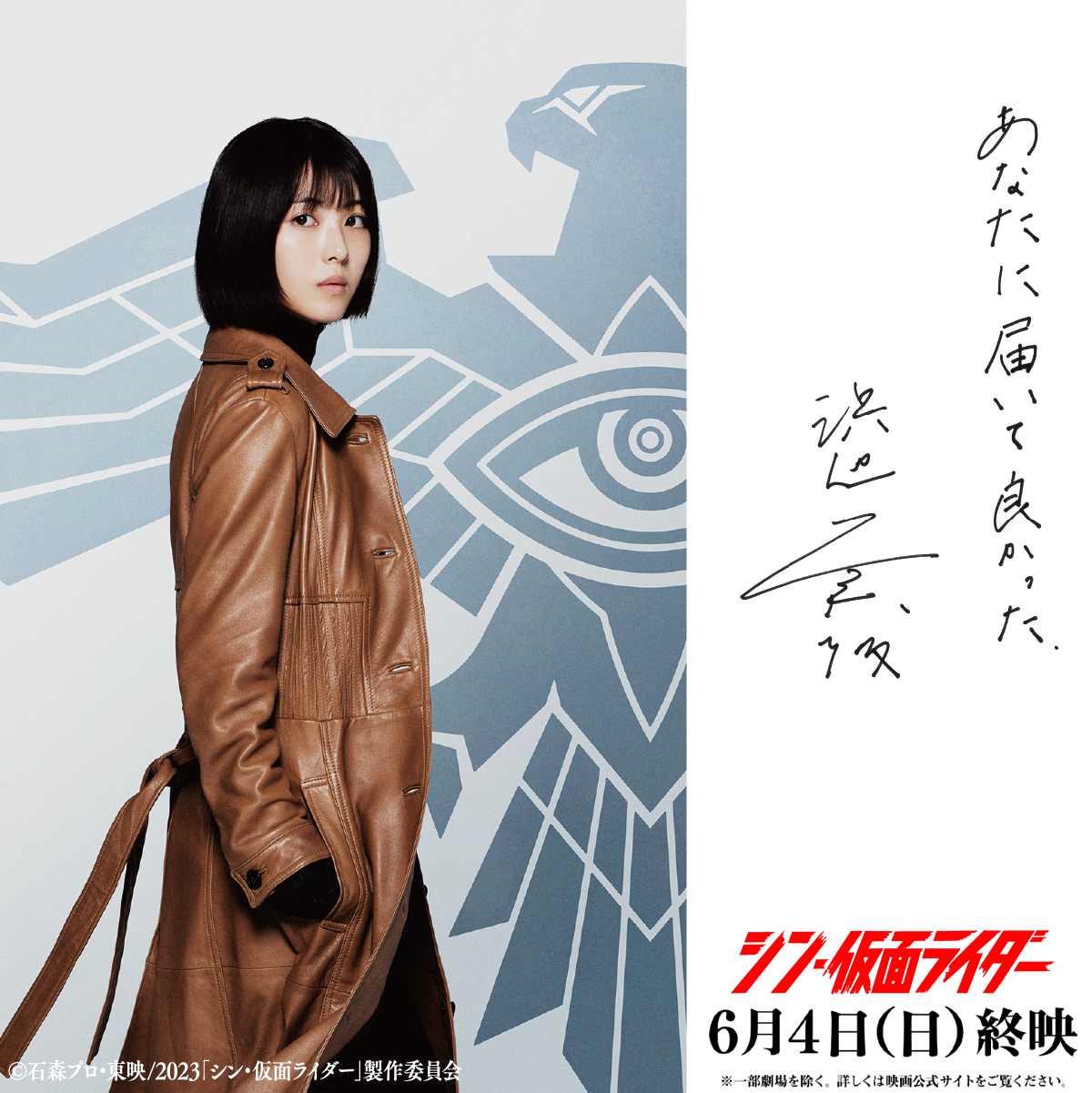 シン・仮面ライダー』【公式】 on X: シン・仮面ライダー』【公式】 on X: