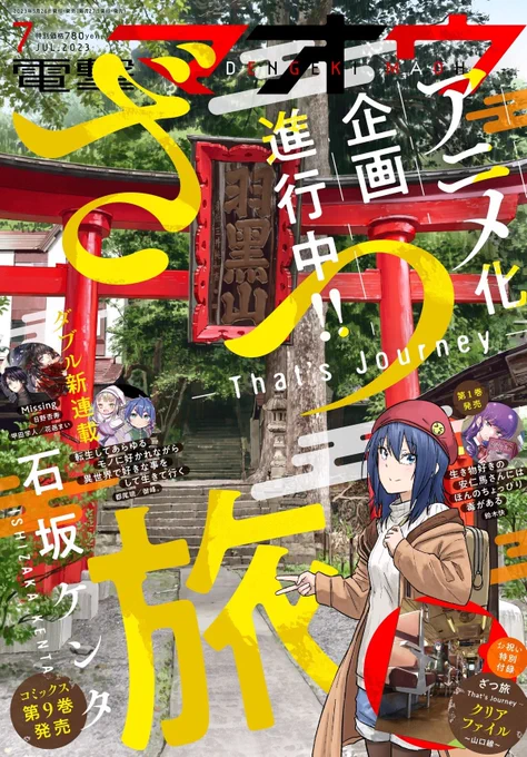 電撃マオウ7月号より 『転生してあらゆるモノに好かれながら異世界で好きな事をして生きていく』コミカライズの連載はじまりました。 ゆるふわ漫画なのでよろしくお願いします～。 
