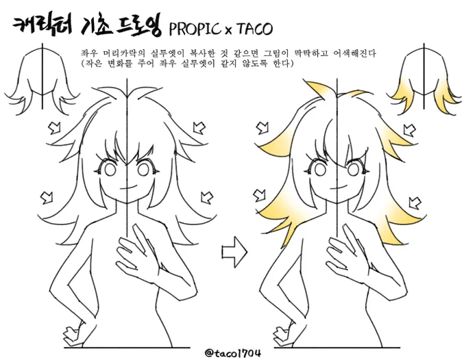 좌우 머리카락 실루엣이 완벽한 대칭을 이룰 경우 그림이 딱딱해진다