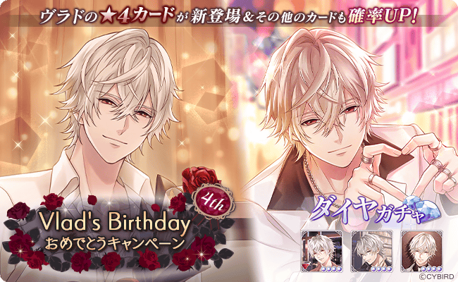 ◇Happy Birthday!! ヴラド◇ 本日6/6は、ヴラドの誕生日