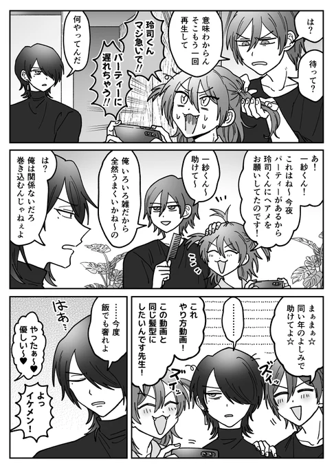 野郎共に絡まれる一紗の漫画 スパフレ無配でした 