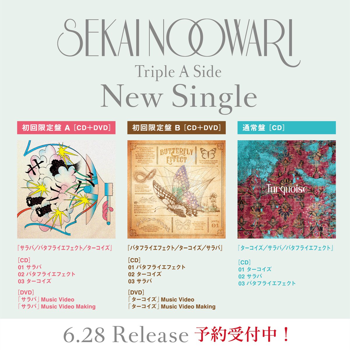 silent（初回限定盤A） | SEKAI NO OWARI オフィシャルサイト