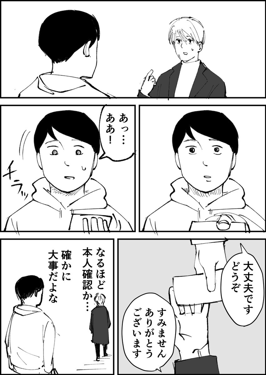 マイナンバー交付する人みたいだった