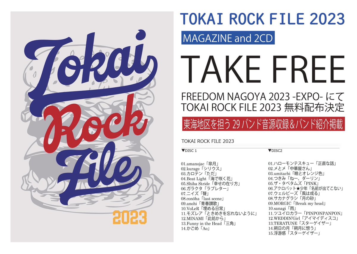 【💿情報解禁‼️】

次世代東海ロックシーンを担う若手バンド29組の音源を収録した2枚組サンプラーCD付冊子「TOKAI ROCK FILE 2023」に参加決定‼️

Funny in the HeadはDISC1 M-13「三角」で参加！

6/18のFREEDOM NAGOYA 2023 -EXPO- のIF I FELL/For Our Live Housesブースにて配布されます！