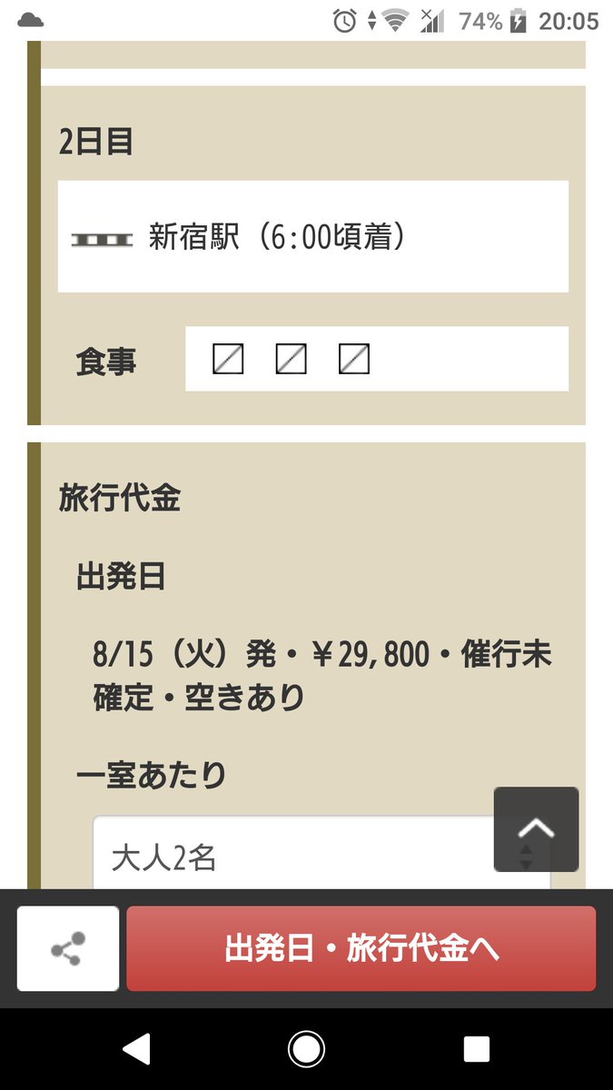 新宿~上諏訪で185系による諏訪湖祭湖上花火大会団臨(復路夜行)が運転されるらしい jrview-travel.com/reserve/travel…